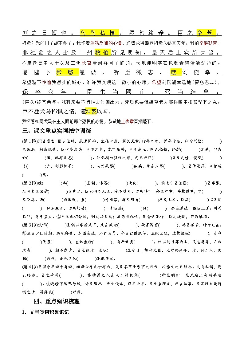 《陈情表》——【期末必备】高中语文全册课内文言文复习学案(统编版)03