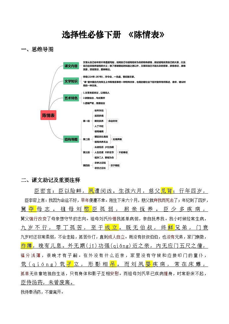 《陈情表》——【期末必备】高中语文全册课内文言文复习学案(统编版)01
