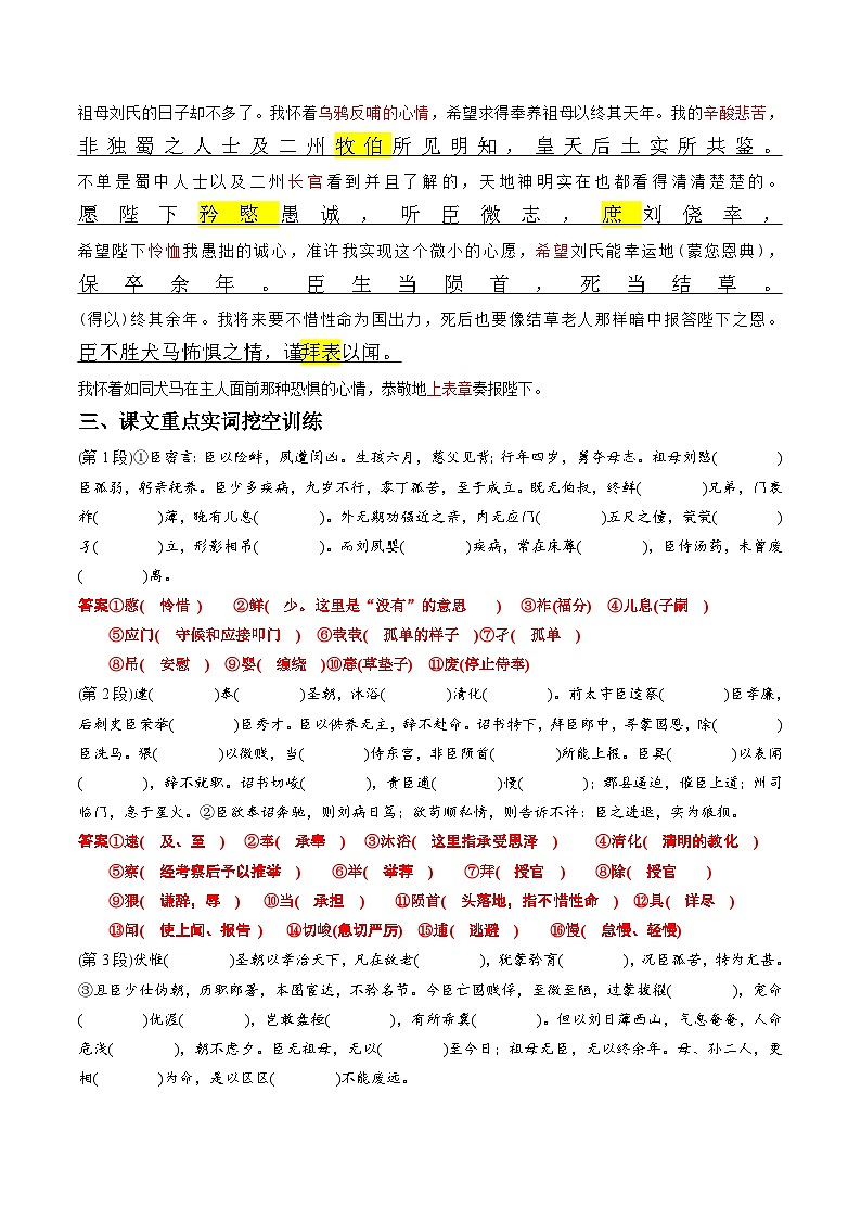 《陈情表》——【期末必备】高中语文全册课内文言文复习学案(统编版)03