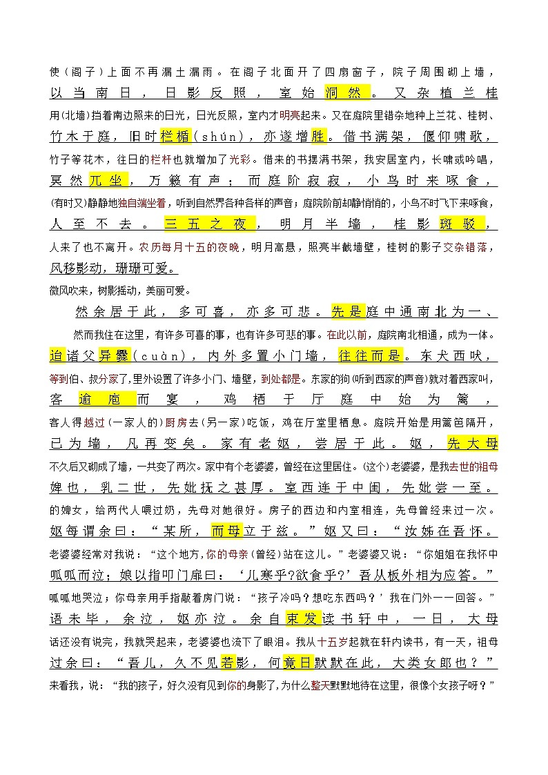 《项脊轩志》(学生版)——【期末必备】高中语文全册课内文言文复习学案(统编版)第2页