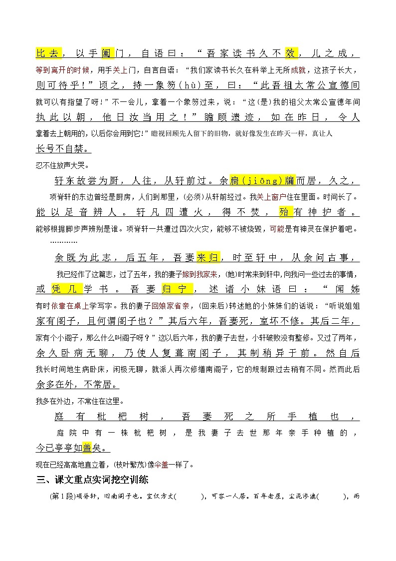 《项脊轩志》(学生版)——【期末必备】高中语文全册课内文言文复习学案(统编版)第3页