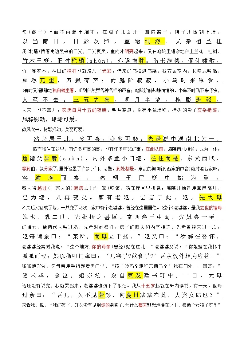 《项脊轩志》——【期末必备】高中语文全册课内文言文复习学案（统编版）02