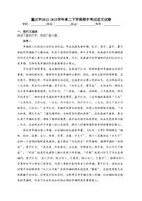 重庆市2022-2023学年高二下学期期中考试语文试卷(含答案)