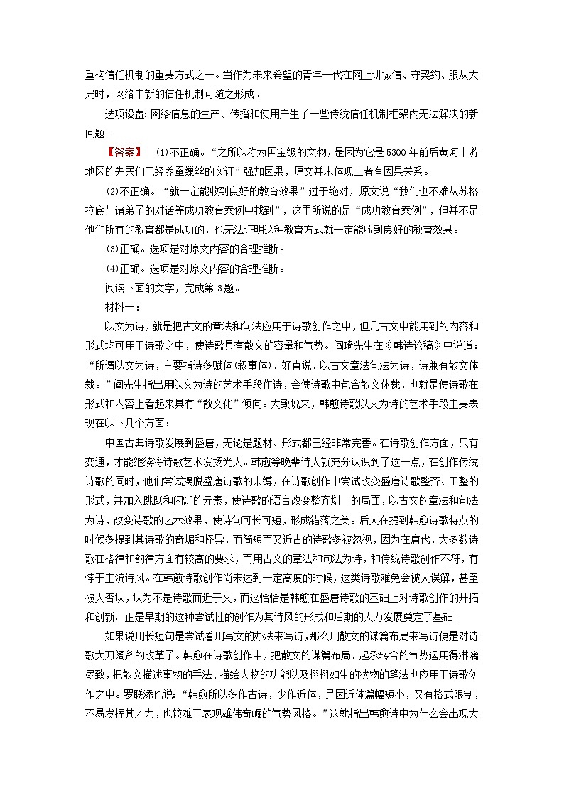 新教材适用2024版高考语文一轮总复习练案2复习任务群一信息性阅读专题一论述类文本阅读分点突破二分析推导与判断文本观点第3页