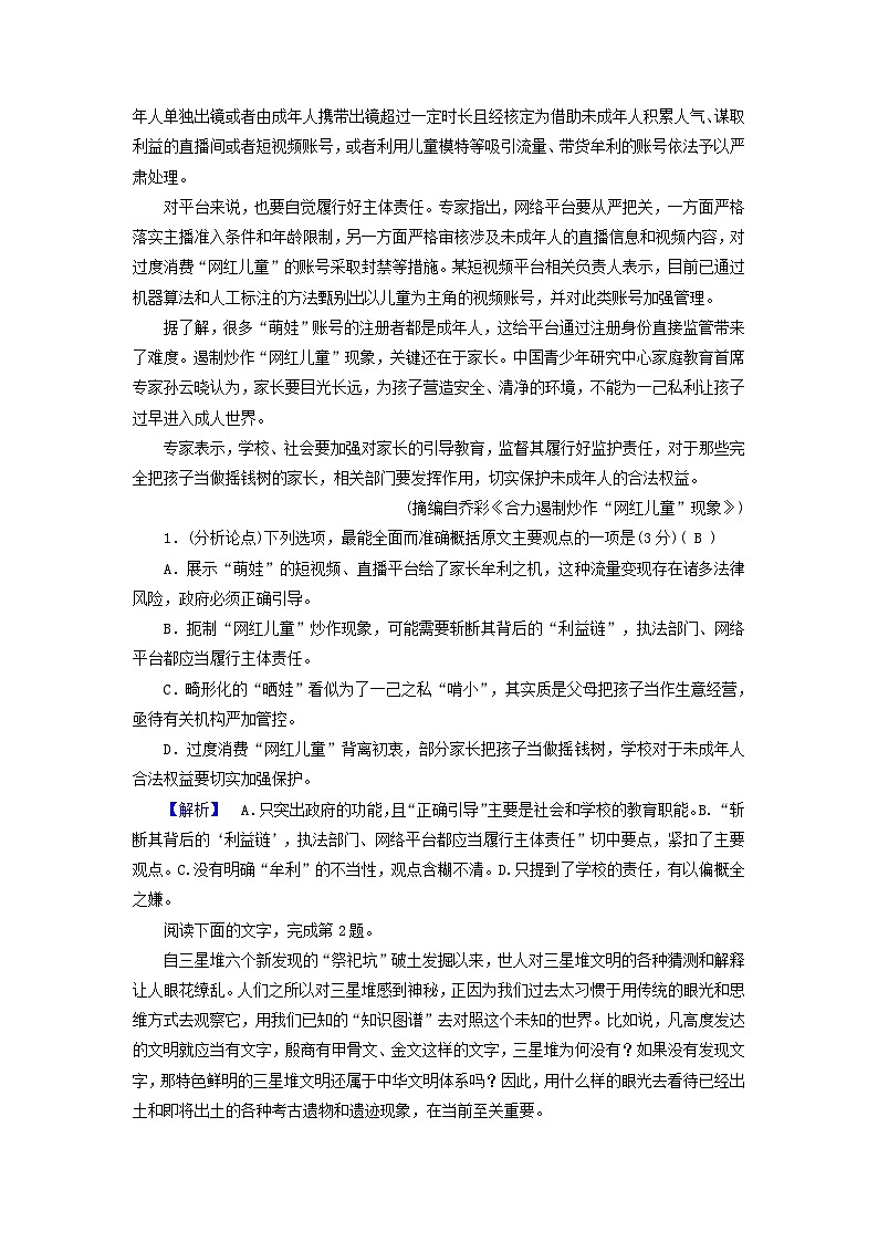 新教材适用2024版高考语文一轮总复习练案3复习任务群一信息性阅读专题一论述类文本阅读分点突破三分析论证要素与文本结构02