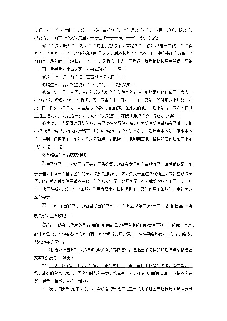 新教材适用2024版高考语文一轮总复习练案8复习任务群二文学性阅读专题三小说类文本阅读分点突破二分析环境描写第2页