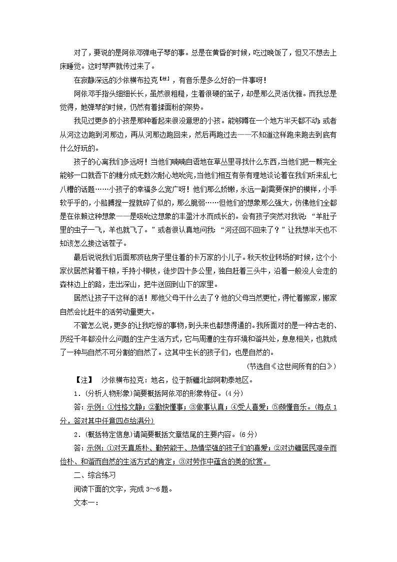 新教材适用2024版高考语文一轮总复习练案13复习任务群二文学性阅读专题四散文类文本阅读分点突破二概括内容要点和形象特征第2页