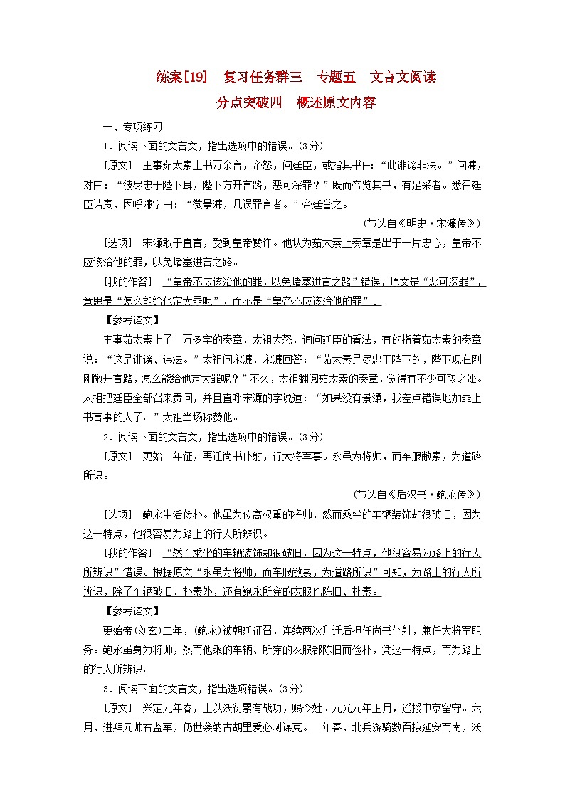 新教材适用2024版高考语文一轮总复习练案19复习任务群三古诗文阅读专题五文言文阅读分点突破四概述原文内容01