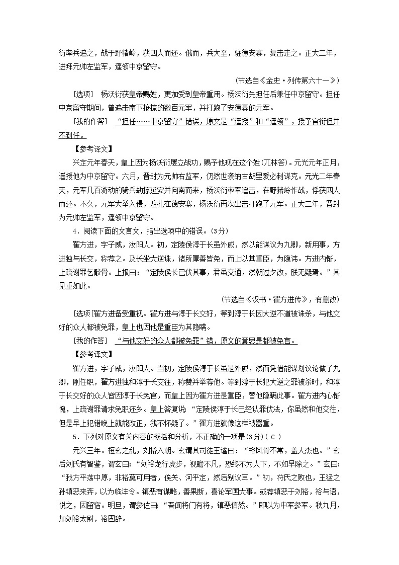 新教材适用2024版高考语文一轮总复习练案19复习任务群三古诗文阅读专题五文言文阅读分点突破四概述原文内容02