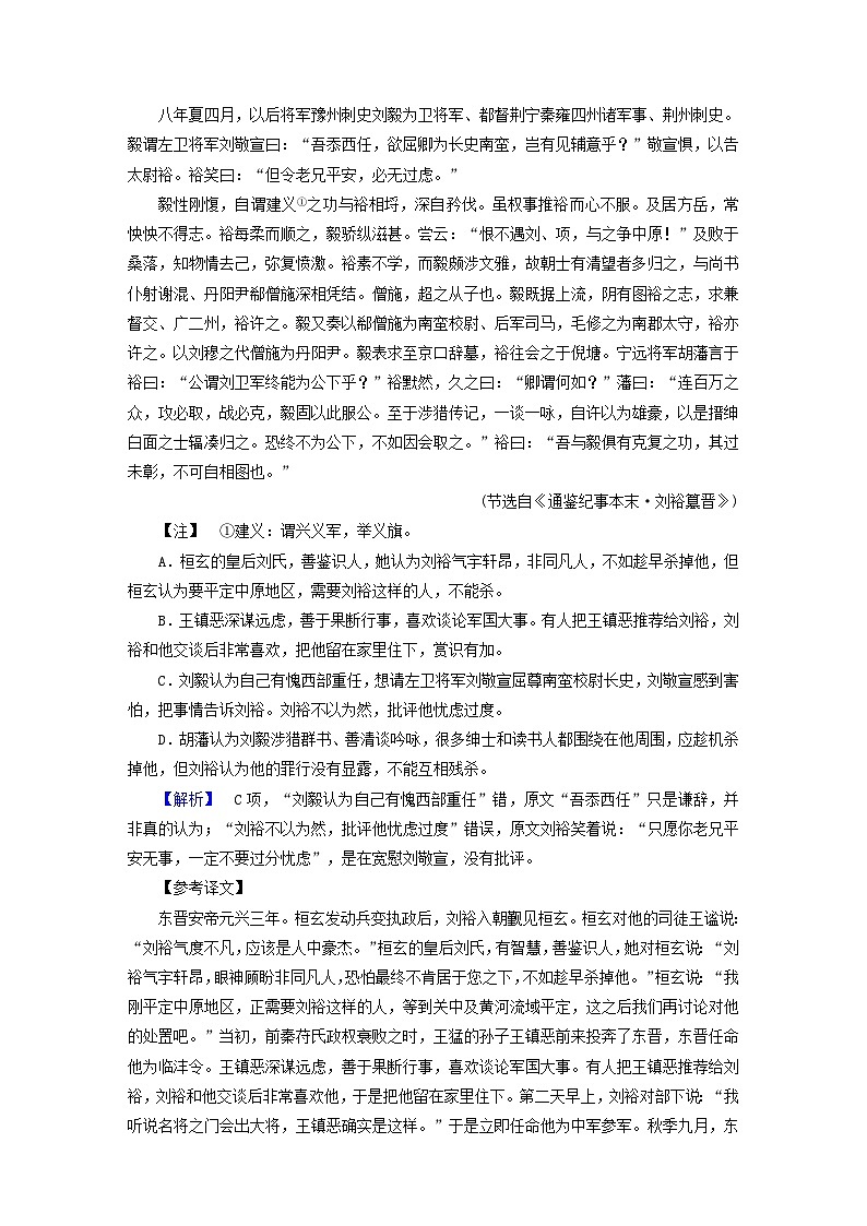 新教材适用2024版高考语文一轮总复习练案19复习任务群三古诗文阅读专题五文言文阅读分点突破四概述原文内容03