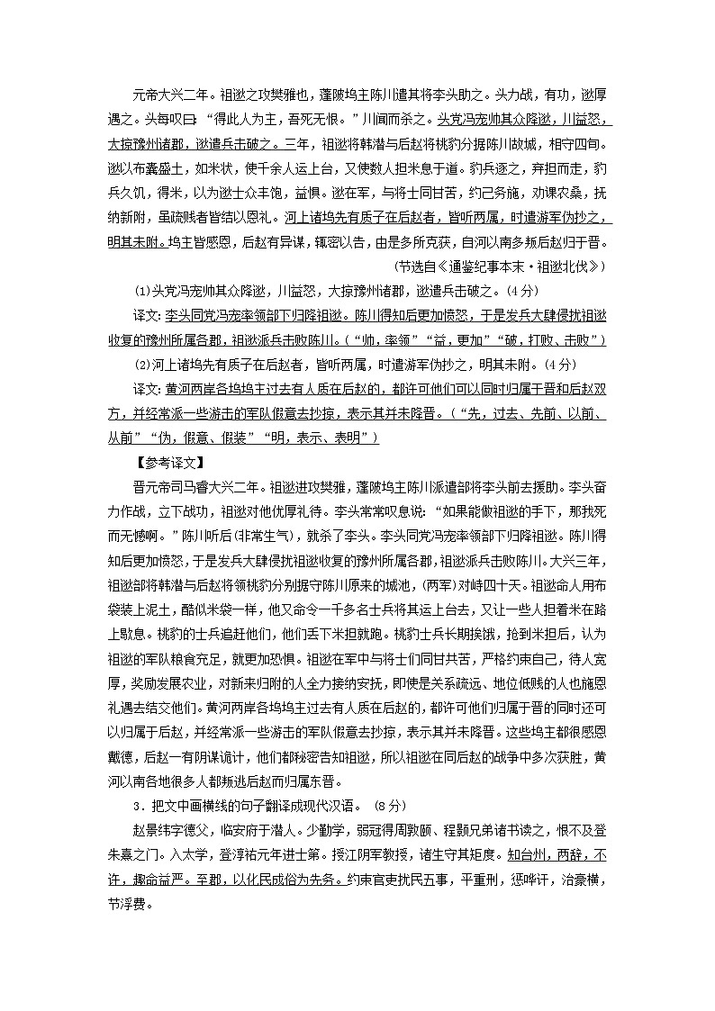 新教材适用2024版高考语文一轮总复习练案20复习任务群三古诗文阅读专题五文言文阅读分点突破五翻译文言句子02