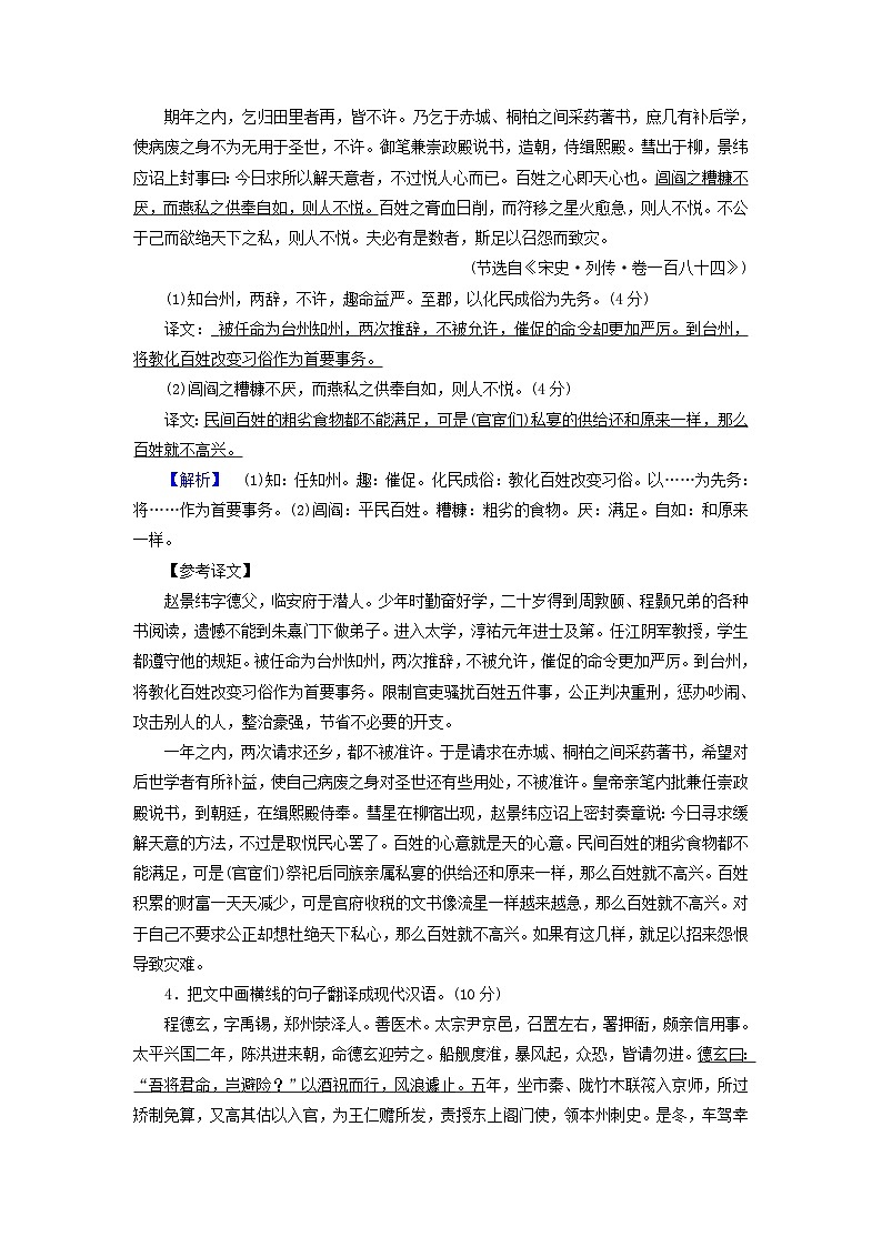 新教材适用2024版高考语文一轮总复习练案20复习任务群三古诗文阅读专题五文言文阅读分点突破五翻译文言句子03