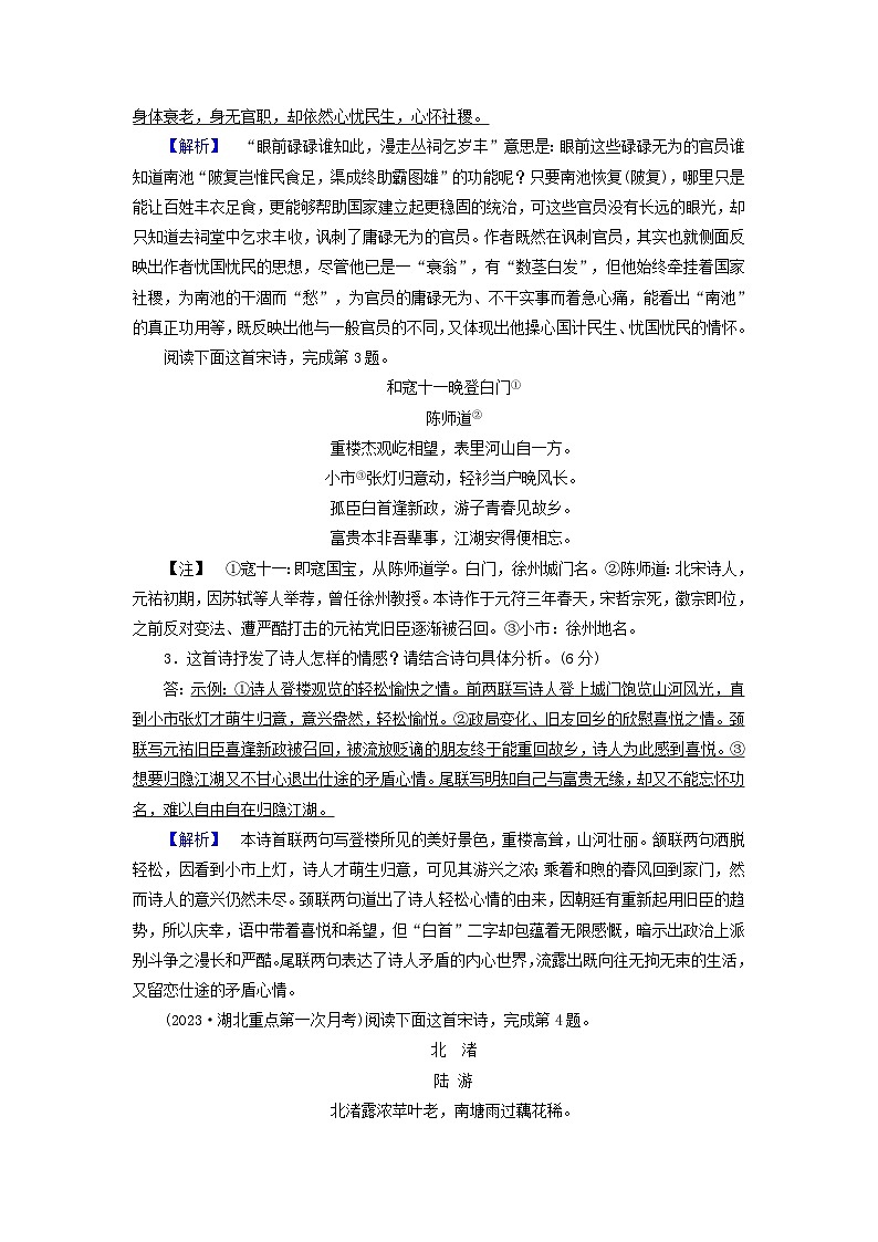 新教材适用2024版高考语文一轮总复习练案25复习任务群三古诗文阅读专题六古代诗歌阅读分点突破四评价诗歌的思想内容和作者的观点态度02