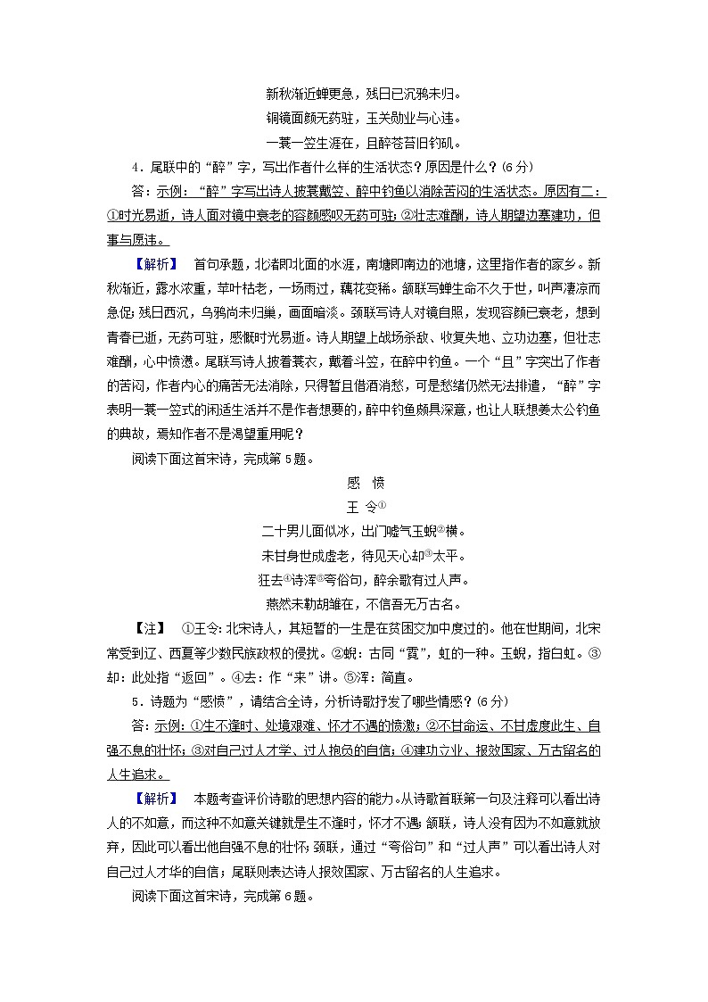 新教材适用2024版高考语文一轮总复习练案25复习任务群三古诗文阅读专题六古代诗歌阅读分点突破四评价诗歌的思想内容和作者的观点态度03
