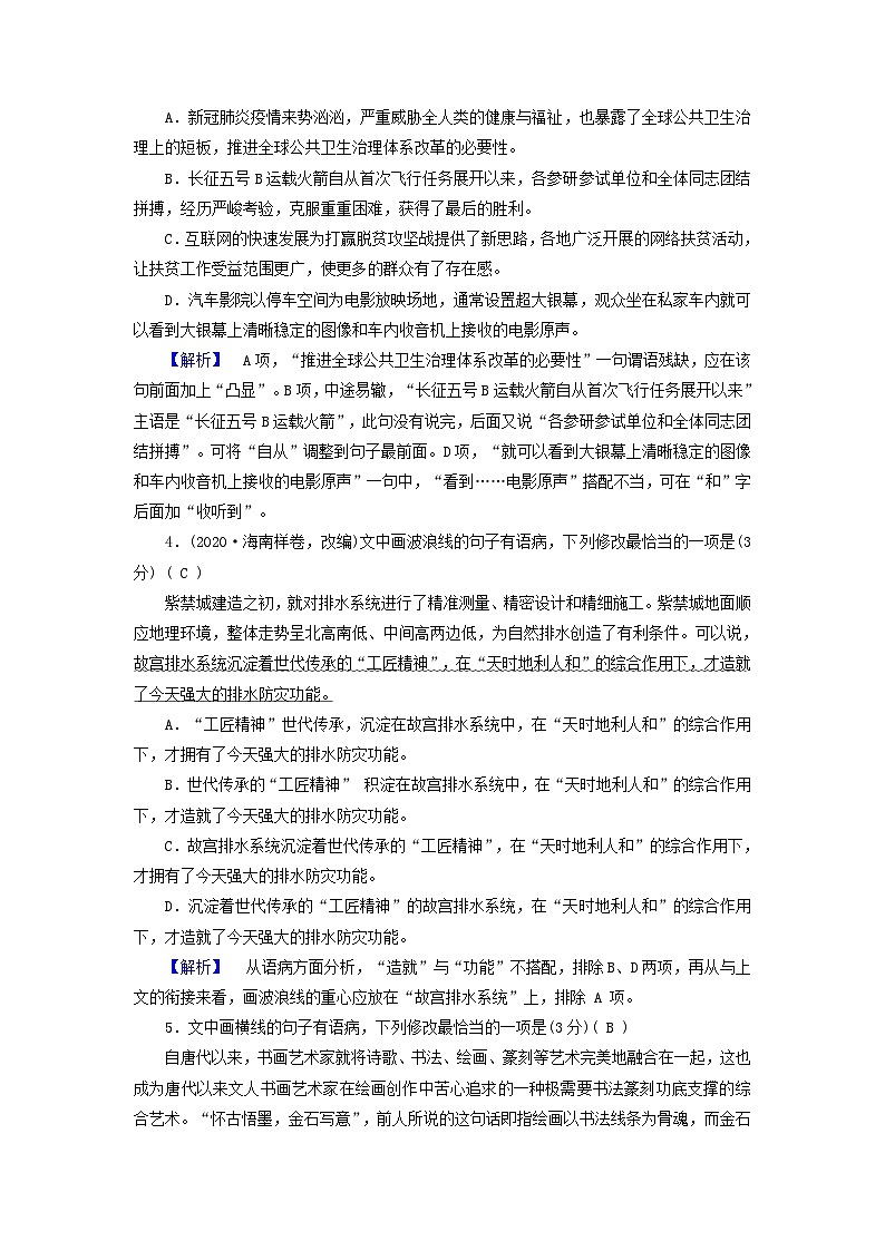 新教材适用2024版高考语文一轮总复习练案28复习任务群四语言文字运用专题八语言文字运用分点突破二辨析并修改蹭第1课时辨析蹭第2页