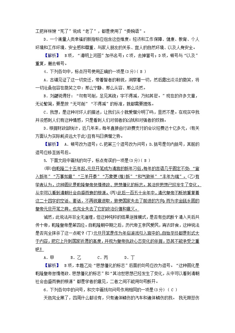 新教材适用2024版高考语文一轮总复习练案29复习任务群四语言文字运用专题八语言文字运用分点突破三正确使用标点符号第2页