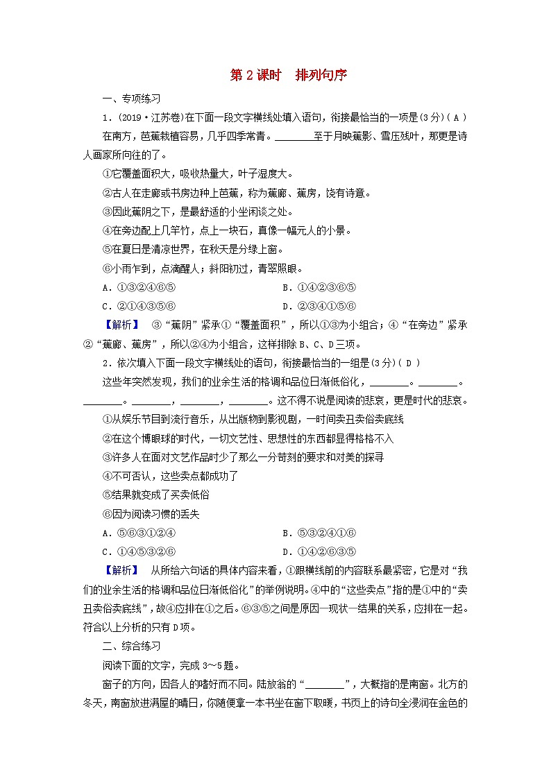 新教材适用2024版高考语文一轮总复习练案30复习任务群四语言文字运用专题八语言文字运用分点突破四语句复位排列句序与补写句子第2课时排列句序第1页