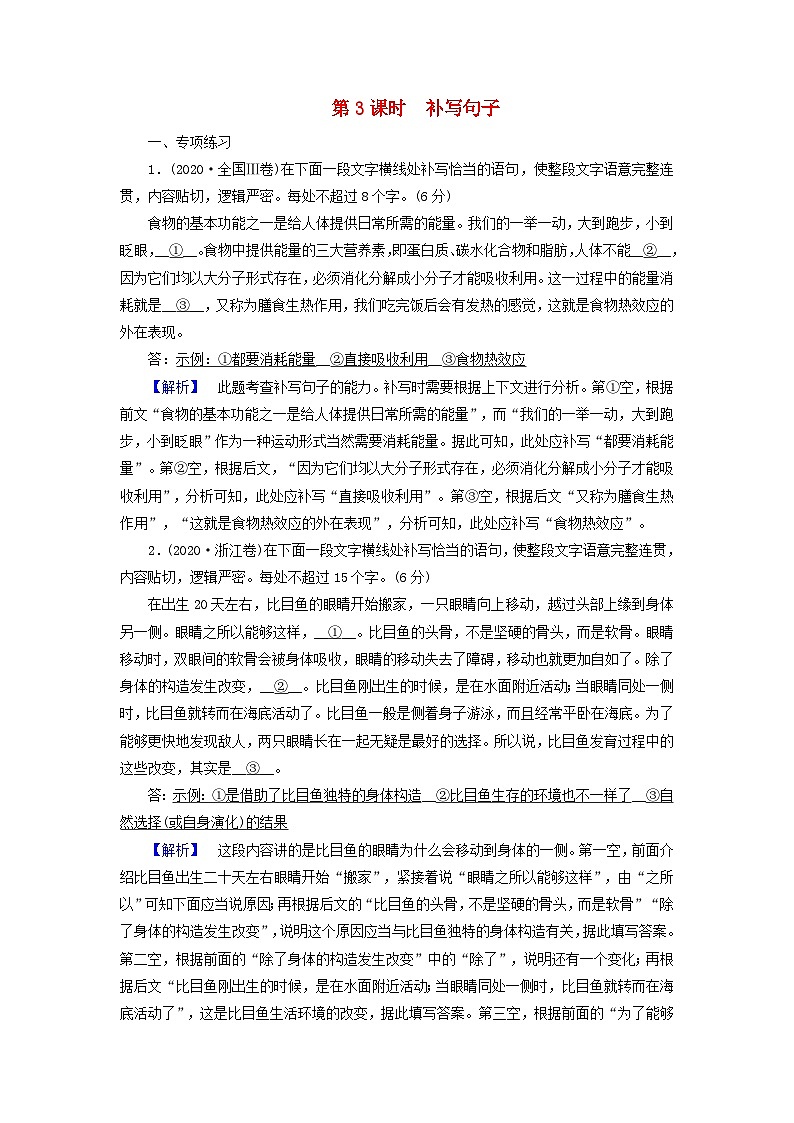 新教材适用2024版高考语文一轮总复习练案30复习任务群四语言文字运用专题八语言文字运用分点突破四语句复位排列句序与补写句子第3课时补写句子01