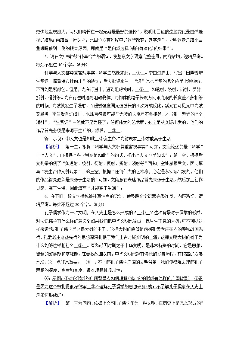 新教材适用2024版高考语文一轮总复习练案30复习任务群四语言文字运用专题八语言文字运用分点突破四语句复位排列句序与补写句子第3课时补写句子02