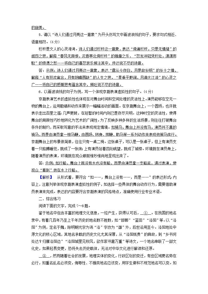 新教材适用2024版高考语文一轮总复习练案33复习任务群四语言文字运用专题八语言文字运用分点突破七仿用与变换句式第1课时仿用句式02