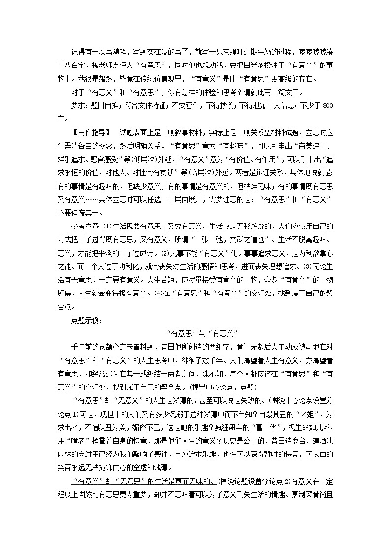 新教材适用2024版高考语文一轮总复习练案43复习任务群五写作专题十一技巧与语言第2页