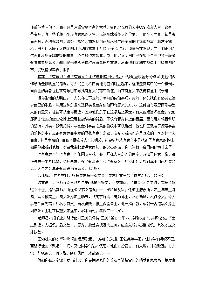 新教材适用2024版高考语文一轮总复习练案43复习任务群五写作专题十一技巧与语言第3页