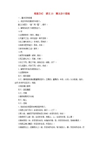 新教材适用2024版高考语文一轮总复习练案56课文13谏太宗十思疏