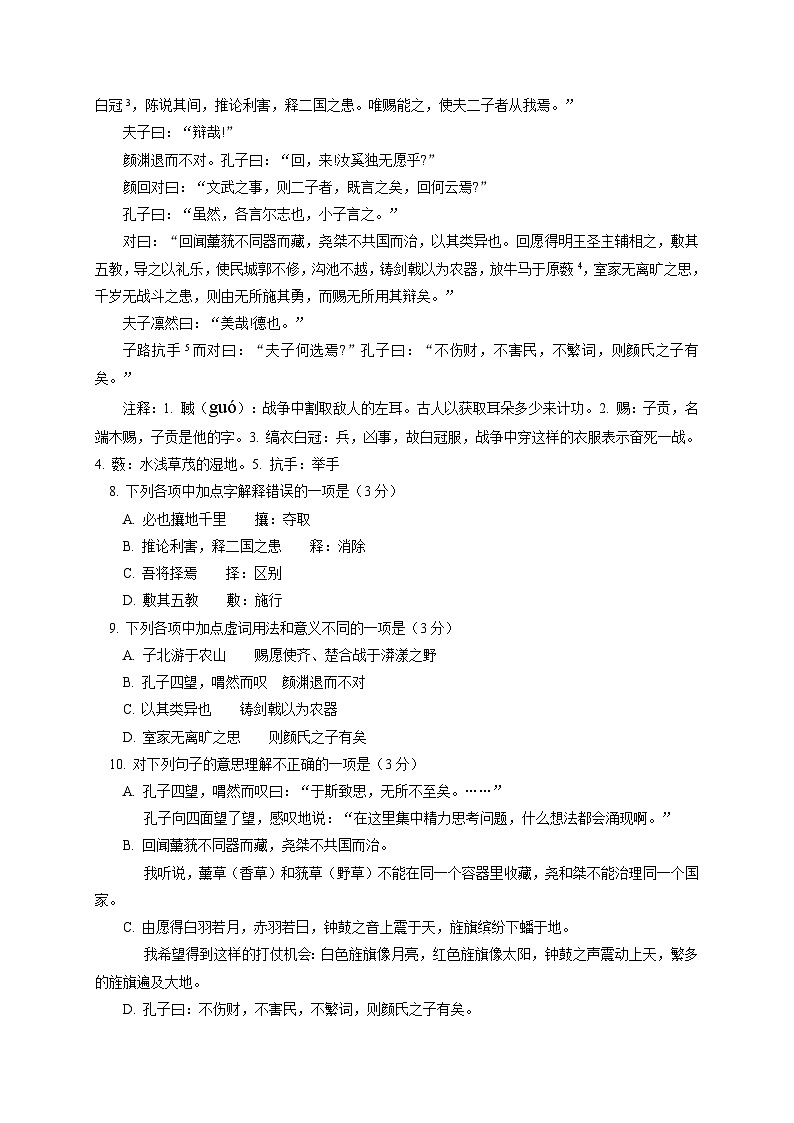 北京四中2016-2017学年高二上学期期末考试语文试题第3页