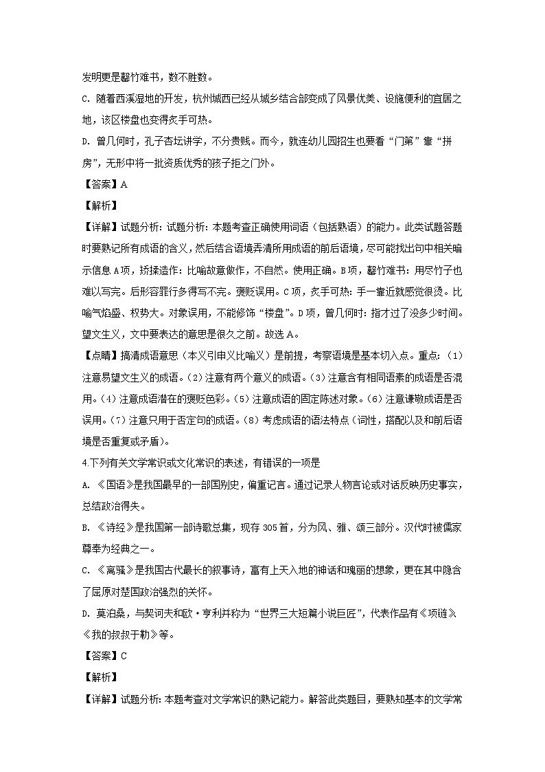 【解析】北京市第四中学2018-2019学年高一第一学期期中测试语文试卷第2页
