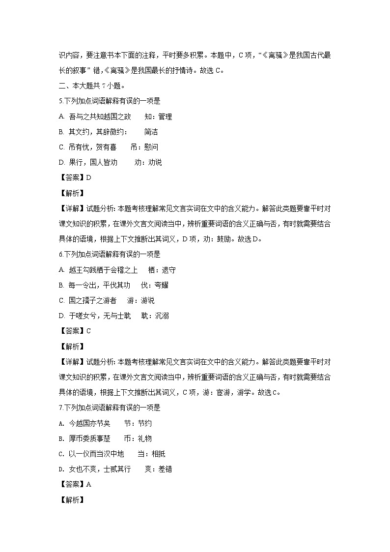 【解析】北京市第四中学2018-2019学年高一第一学期期中测试语文试卷第3页