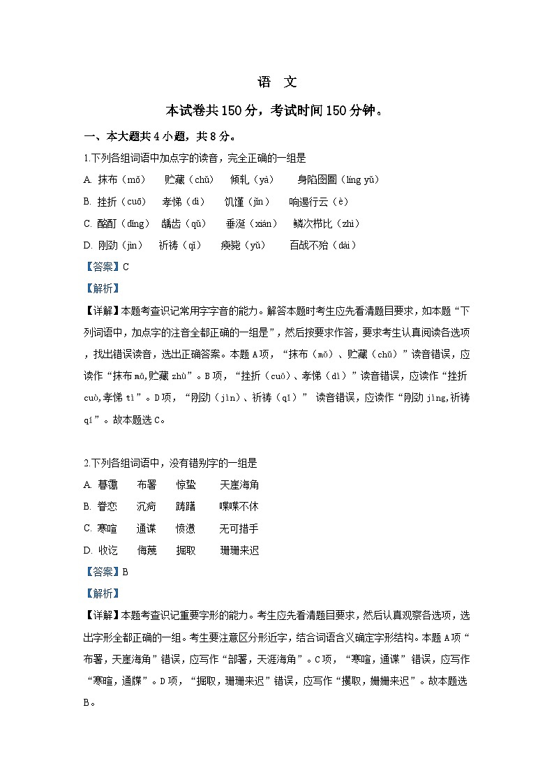 【解析版】北京市第四中学2018-2019学年高一下学期期中考试语文试卷01