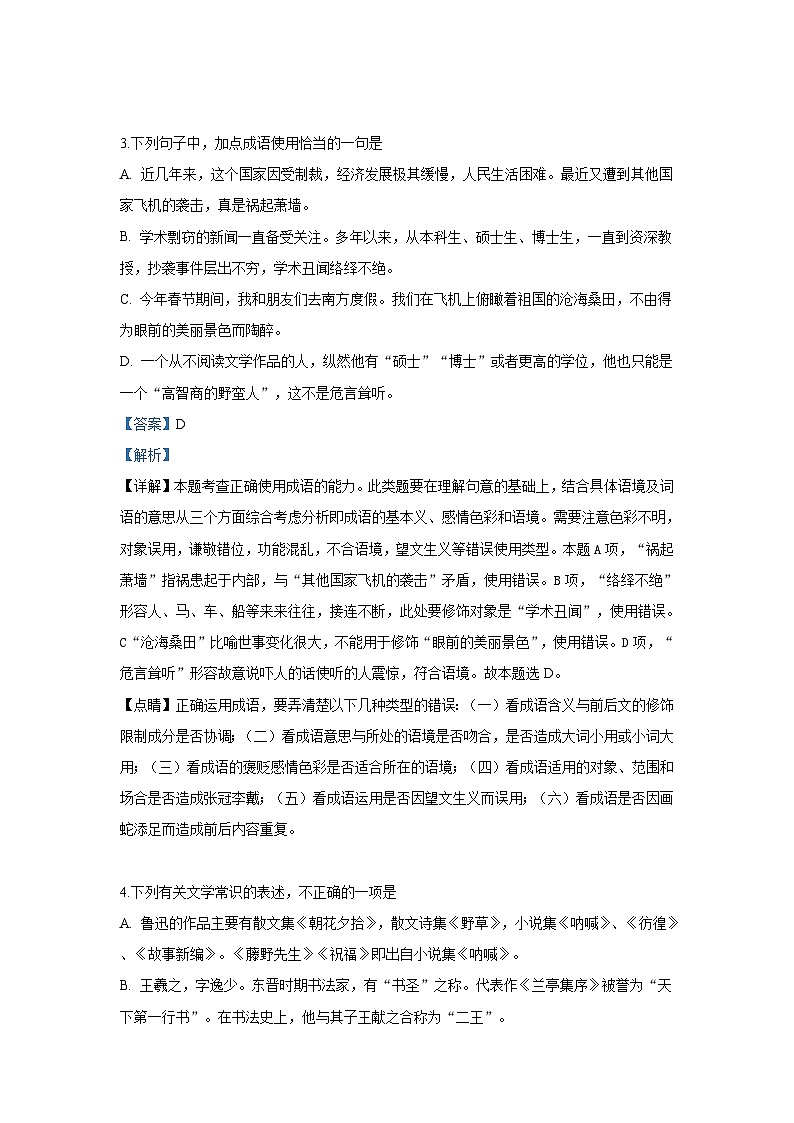 【解析版】北京市第四中学2018-2019学年高一下学期期中考试语文试卷02