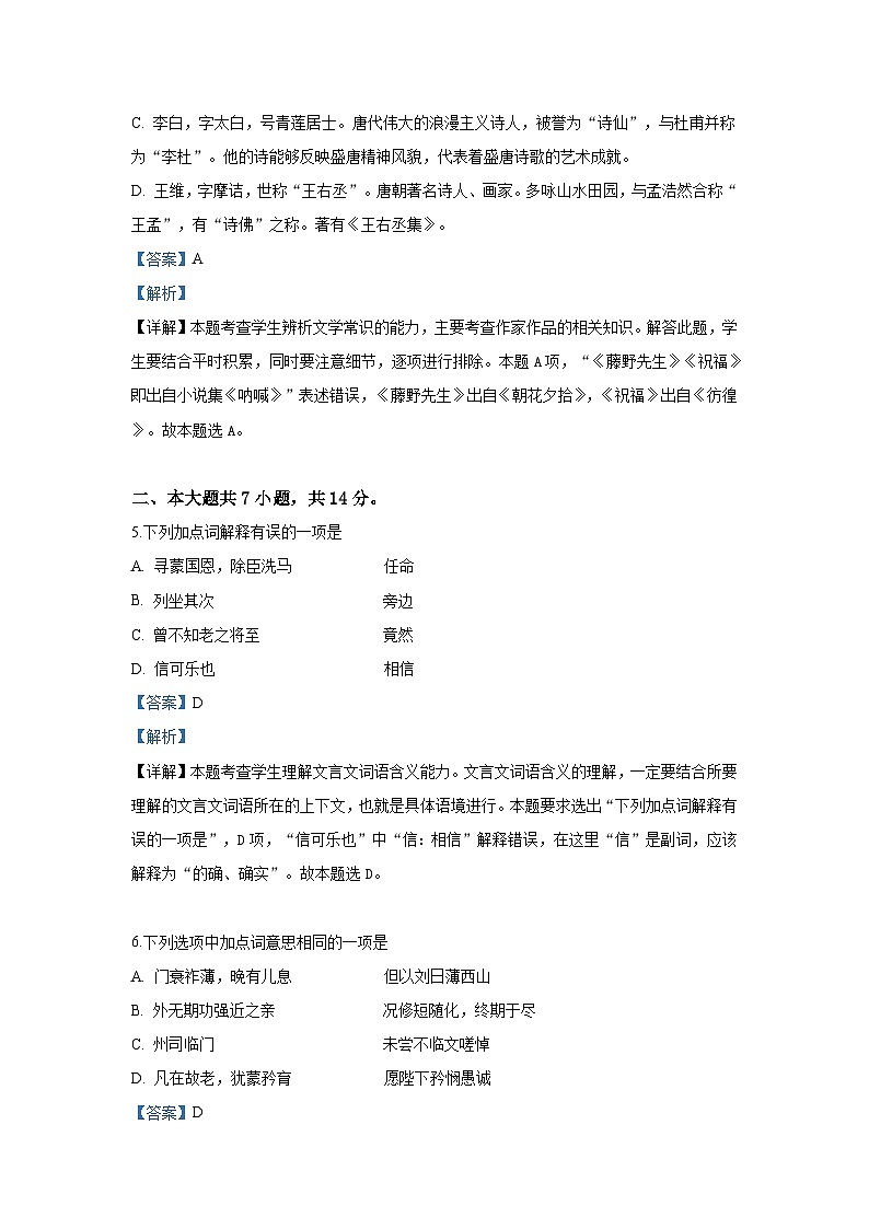 【解析版】北京市第四中学2018-2019学年高一下学期期中考试语文试卷03