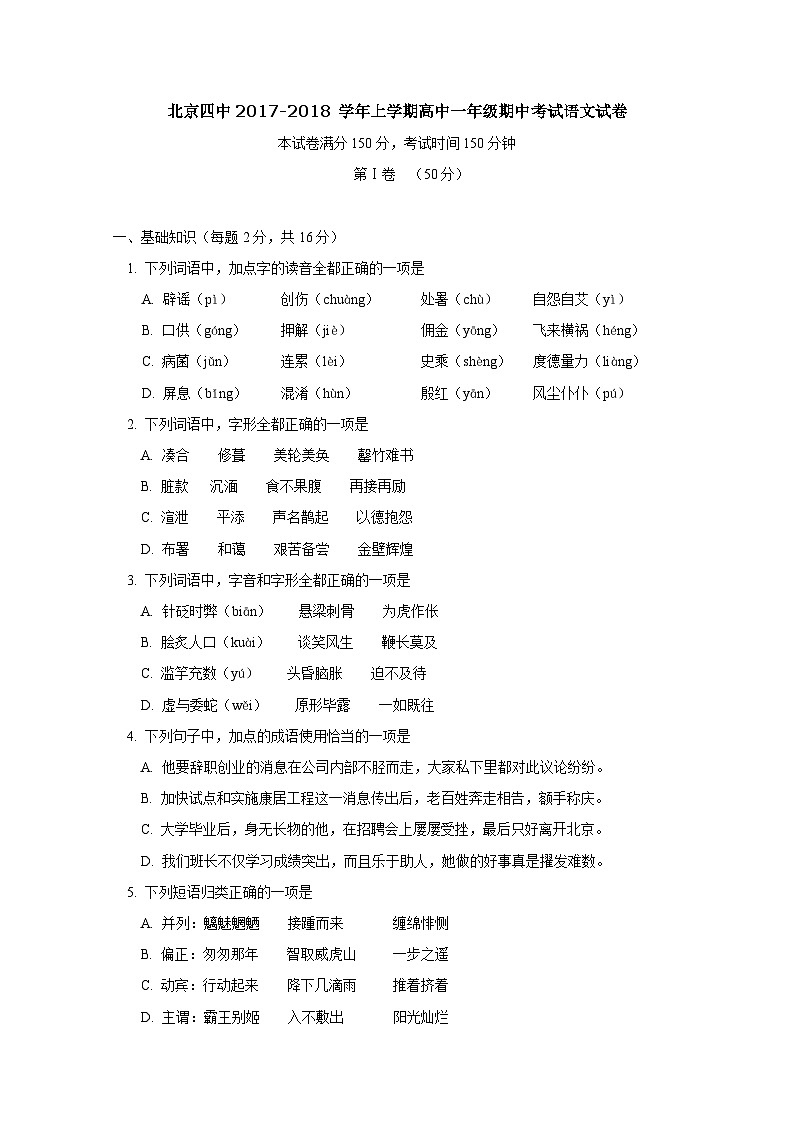 北京市第四中学2017-2018学年高一上学期期中考试语文试题01