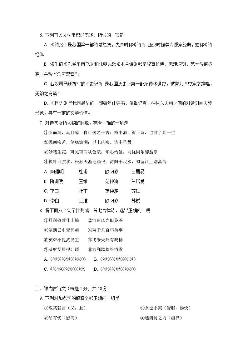 北京市第四中学2017-2018学年高一上学期期中考试语文试题02