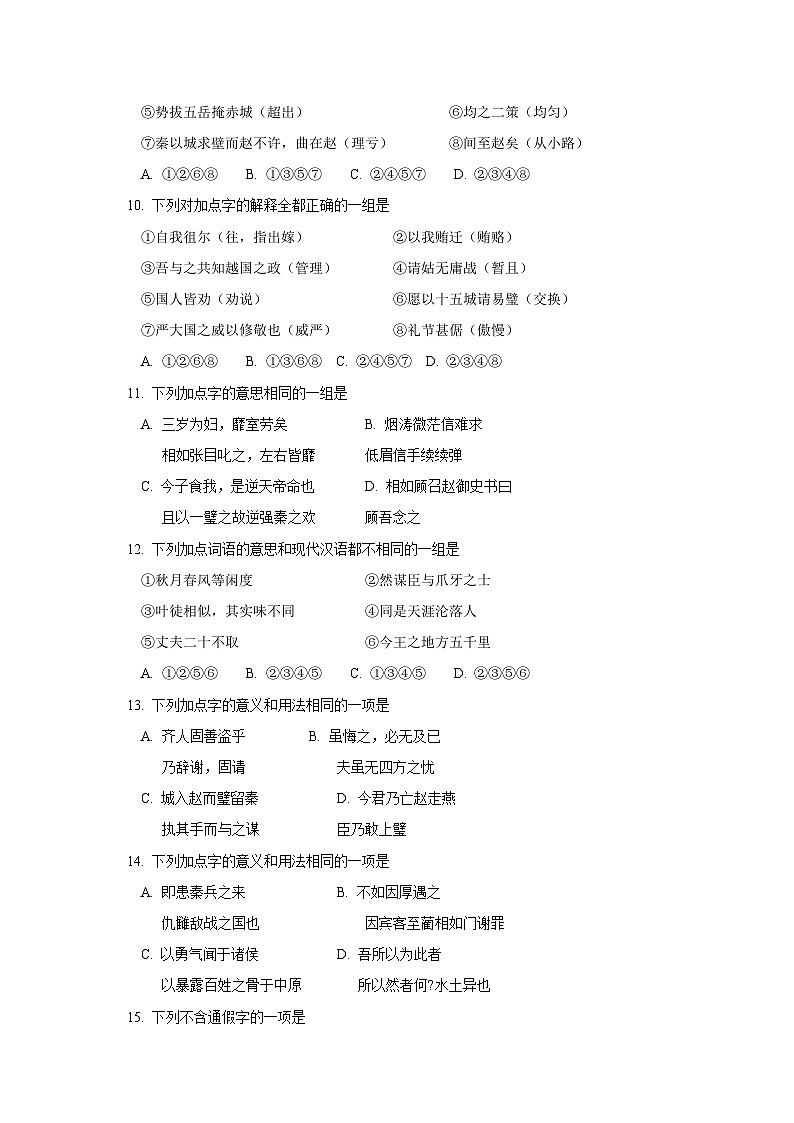北京市第四中学2017-2018学年高一上学期期中考试语文试题03