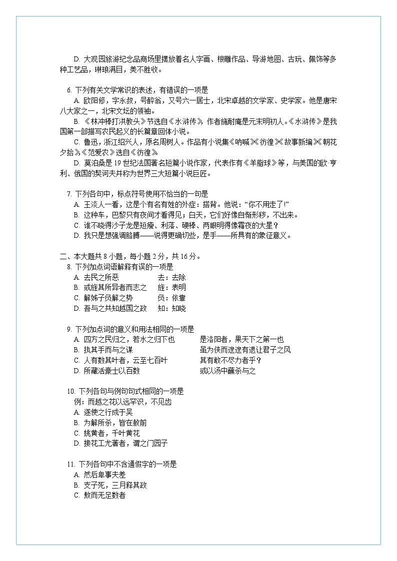 北京四中2011-2012学年高一上学期期中考试试卷(语文)WORD版 (1)第2页