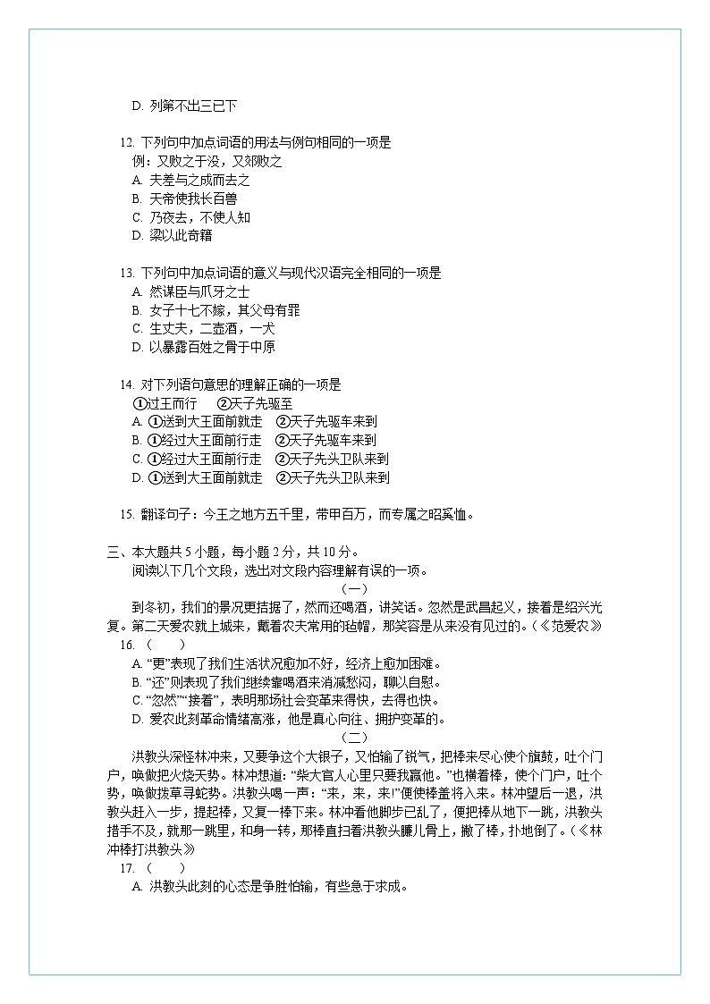 北京四中2011-2012学年高一上学期期中考试试卷(语文)WORD版 (1)第3页