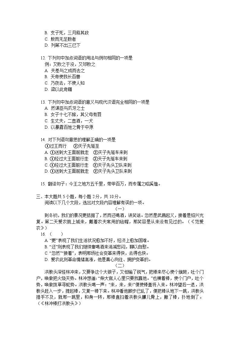 北京四中2011-2012学年高一上学期期中考试试卷(语文)WORD版第3页