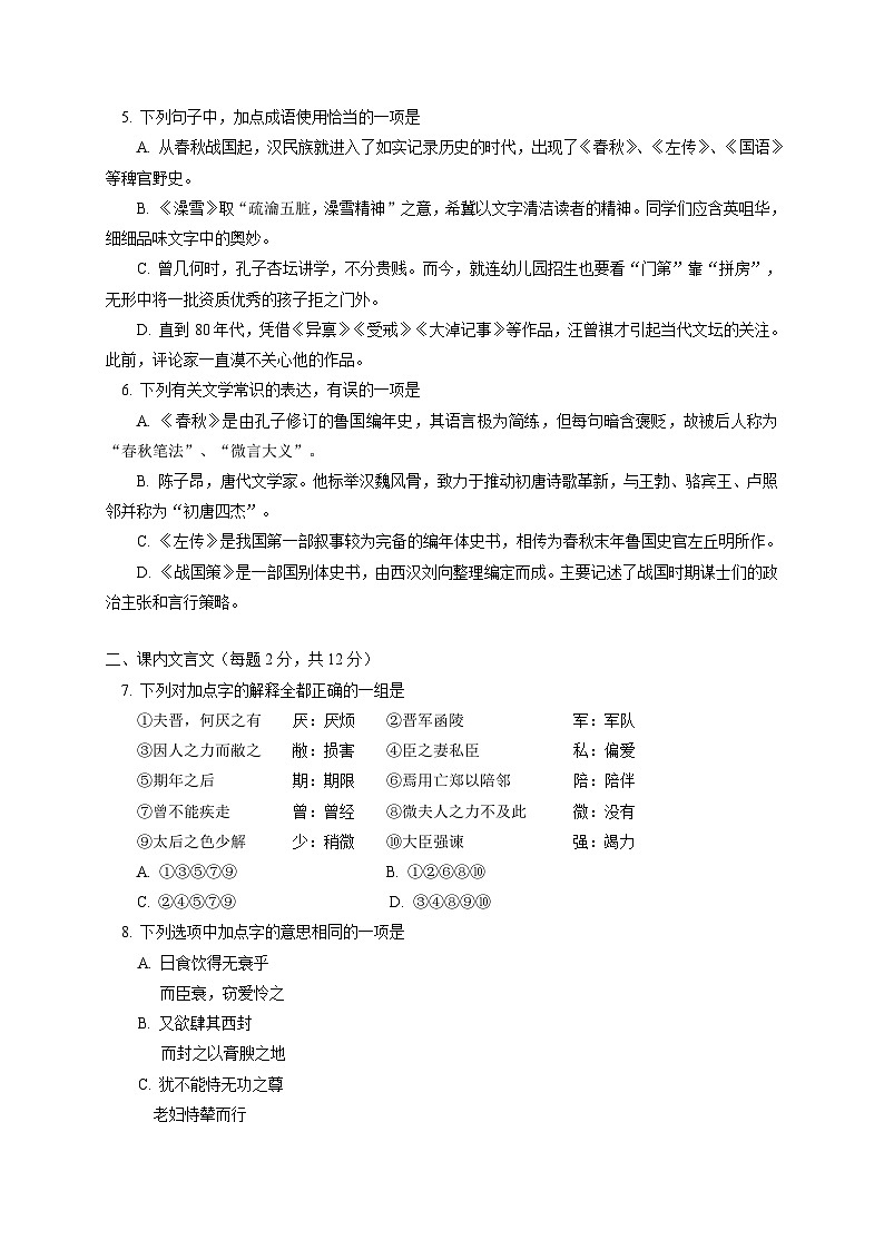 北京四中2016-2017学年高一上学期期中考试语文试题02