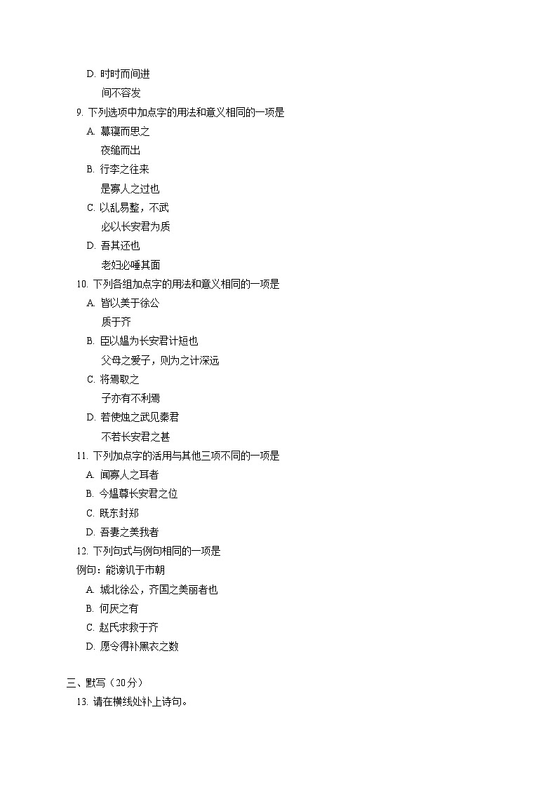 北京四中2016-2017学年高一上学期期中考试语文试题03