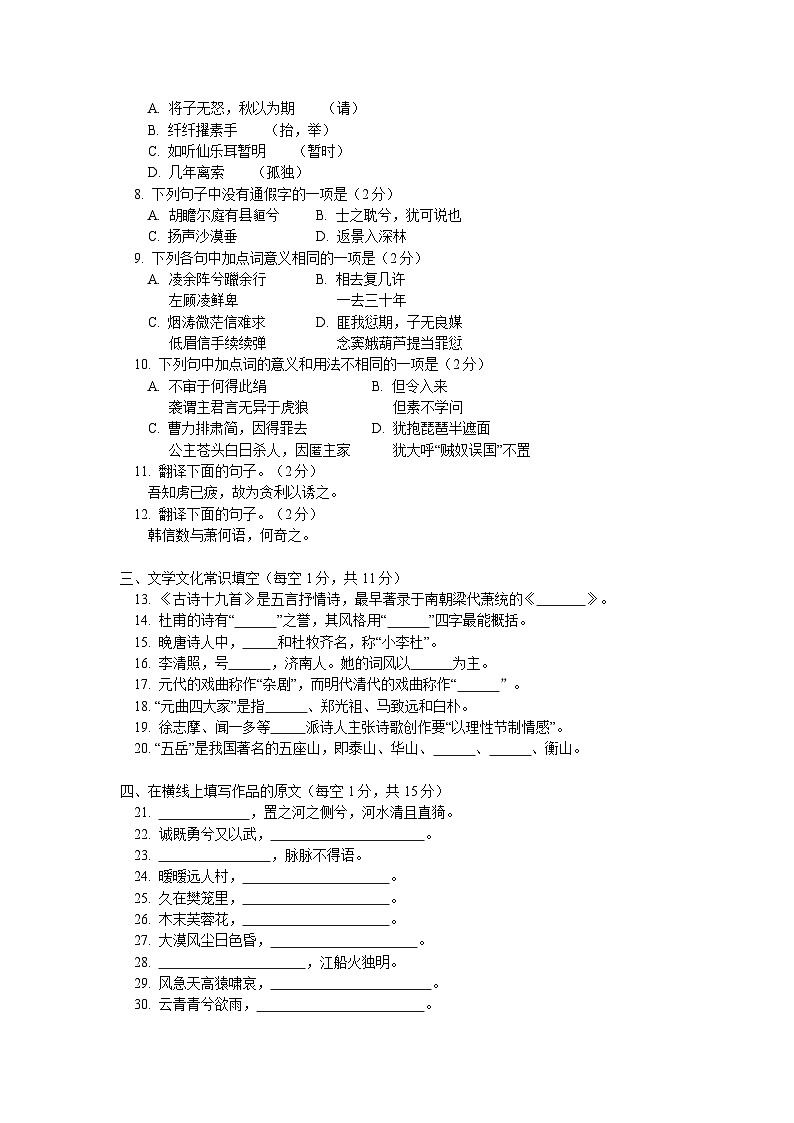 语文卷·2014届北京四中高一下学期期中考试试卷(2012.4)第2页