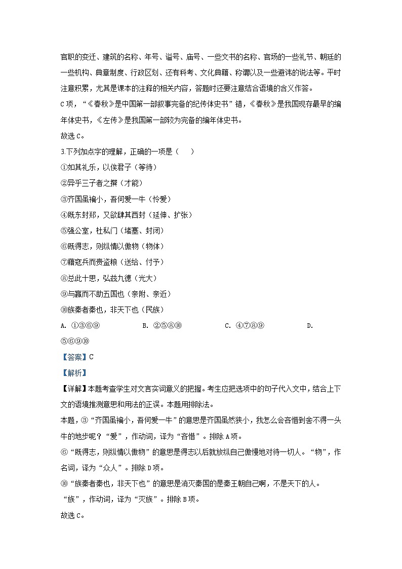 北京市第四中学2019-2020学年高一下学期期末考试语文试题(解析版)第2页