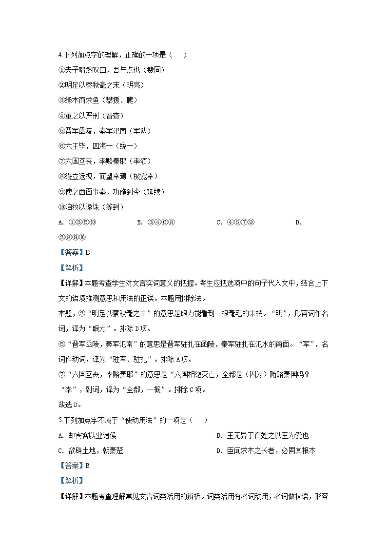 北京市第四中学2019-2020学年高一下学期期末考试语文试题(解析版)第3页