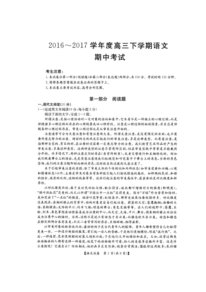 【全国百强校】河北省衡水中学2017届高三下学期期中考试语文试题（图片版）