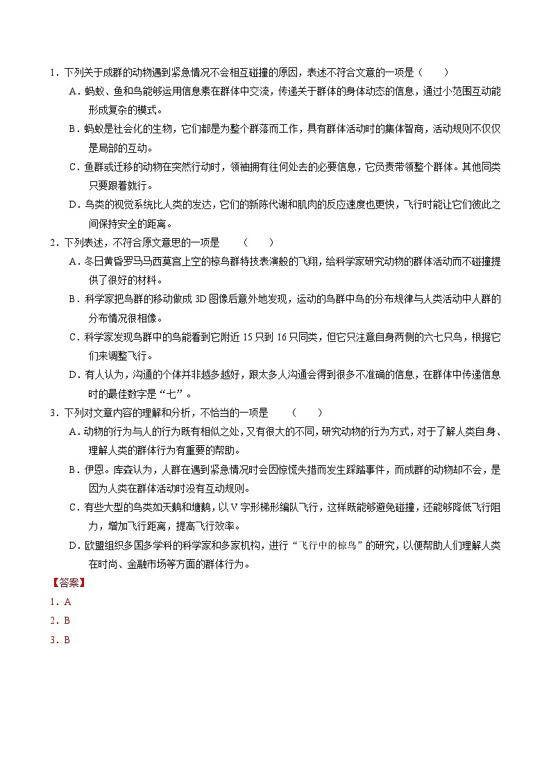 精品解析:【全国百强校】河北省衡水中学2015届高三下学期中考试语文试题解析(解析版)第2页