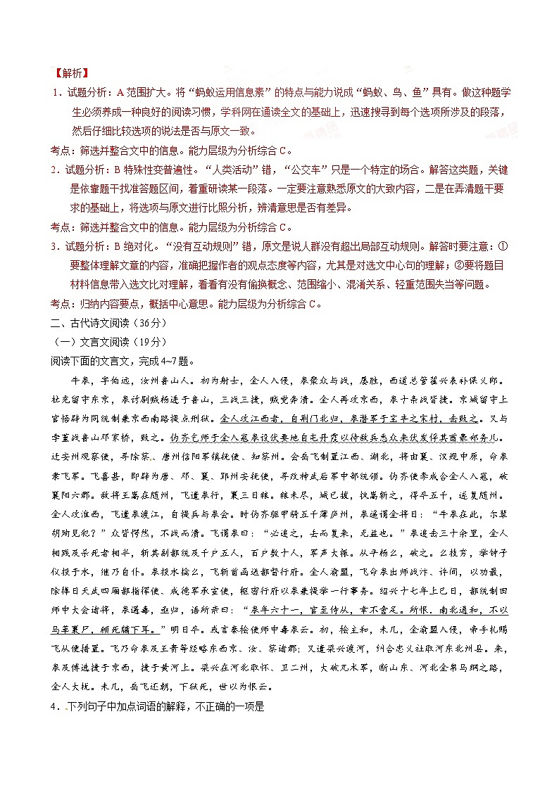 精品解析:【全国百强校】河北省衡水中学2015届高三下学期中考试语文试题解析(解析版)第3页