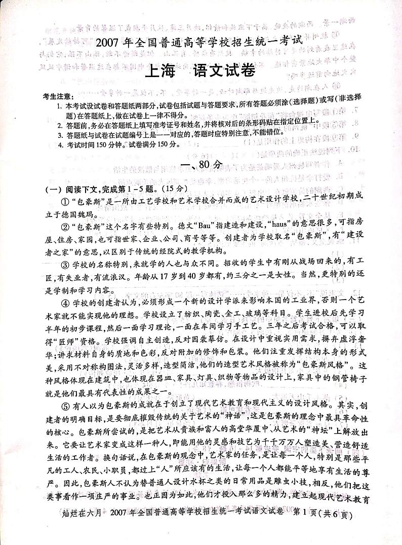 2007年上海高考语文真题试卷(PDF版)01