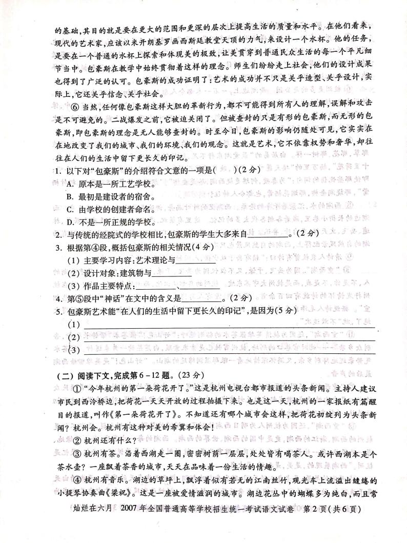 2007年上海高考语文真题试卷（PDF版）02