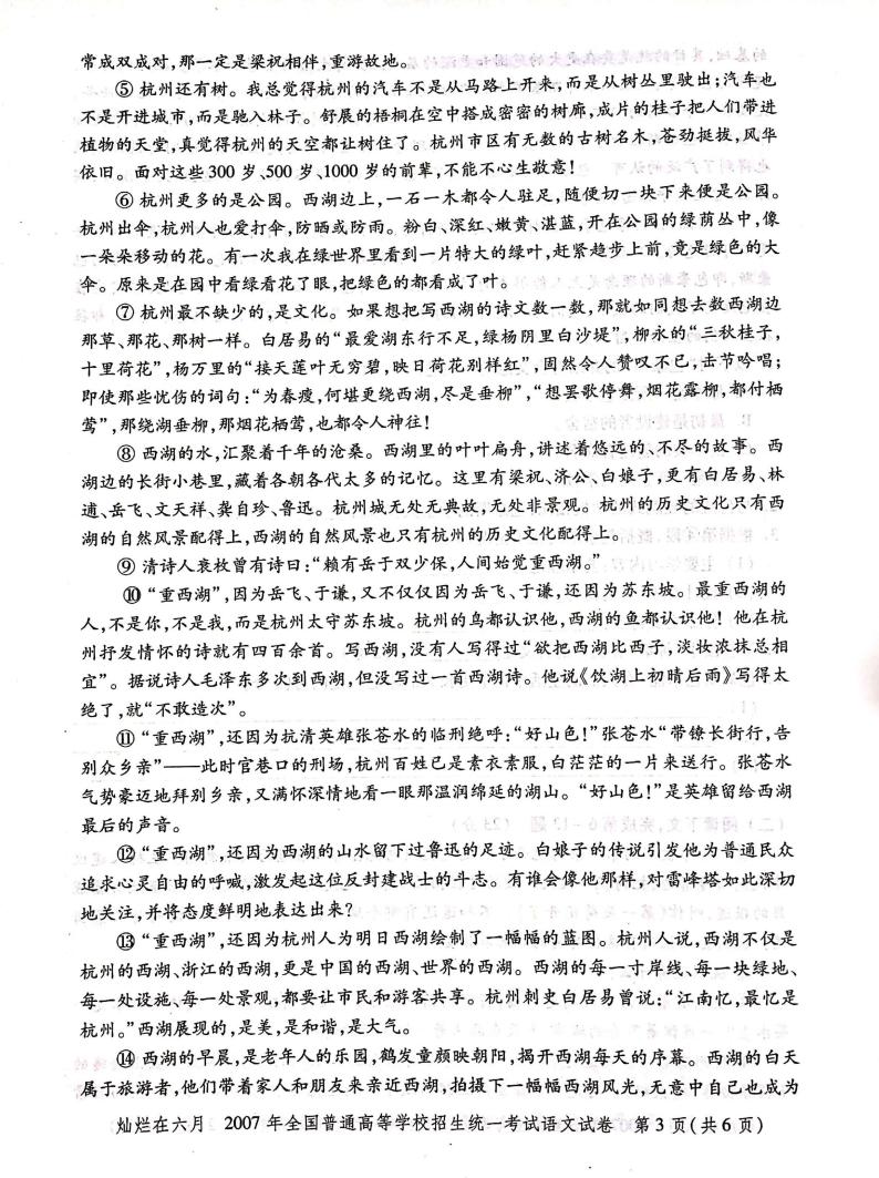 2007年上海高考语文真题试卷（PDF版）03